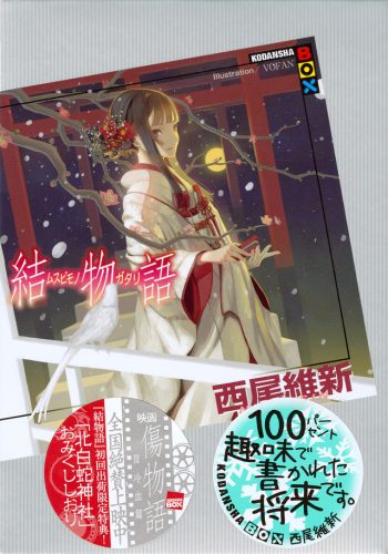 物語 シリーズ最新作 結物語 ネタバレ感想 ５年後のみんなはどうなっている アニメトレンドインフォ